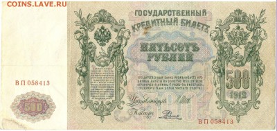 500 рублей 1912г. ПЁТР I до 25 сент. в 22:00 - сканирование0046