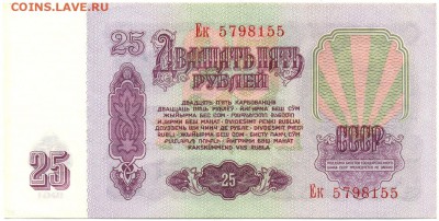 25 рублей 1961г. ПРЕСС!!! Редкая до 25 сент. в 22:00 - сканирование0028