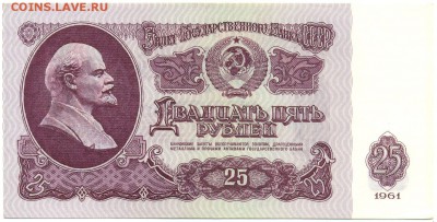 25 рублей 1961г. ПРЕСС!!! Редкая до 25 сент. в 22:00 - сканирование0027