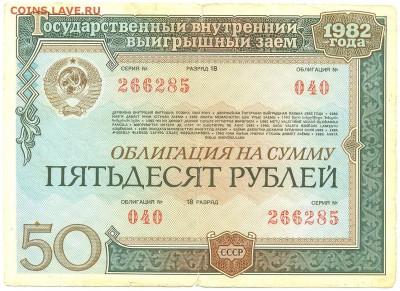 Облигации 5шт. с 1940г. по 1992г. с 200р. до 25 сент. в 22:0 - сканирование0035