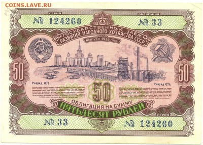 Облигации 5шт. с 1940г. по 1992г. с 200р. до 25 сент. в 22:0 - сканирование0033