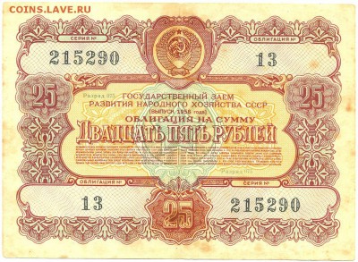 Облигации 5шт. с 1940г. по 1992г. с 200р. до 25 сент. в 22:0 - сканирование0031