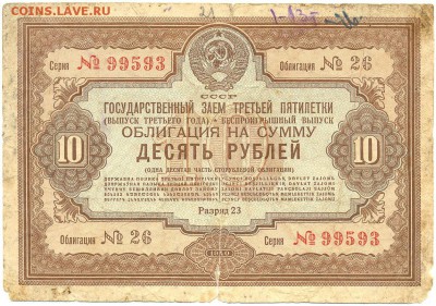 Облигации 5шт. с 1940г. по 1992г. с 200р. до 25 сент. в 22:0 - сканирование0029