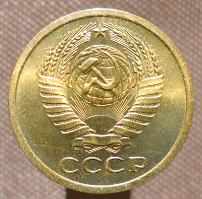 5 копеек 1972 блеск - 5-коп-1972-2
