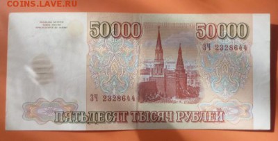 50000 рублей 1994 года. до 22-00мск 26.09.15 г. - 50000b
