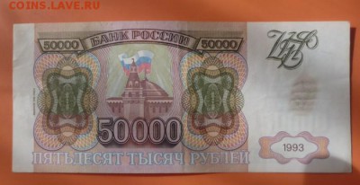 50000 рублей 1994 года. до 22-00мск 26.09.15 г. - 50000a