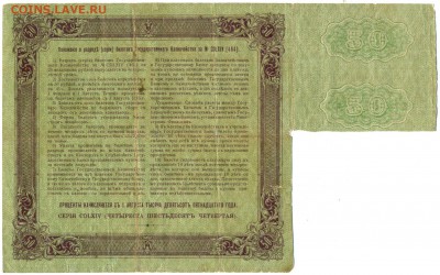 Билет Гос.КАЗНАЧ. 1915г. РЕДКИЙ с купонами до 25 сент в 22:0 - сканирование0062