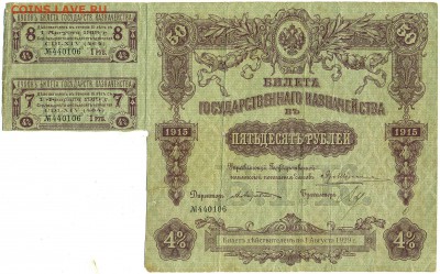 Билет Гос.КАЗНАЧ. 1915г. РЕДКИЙ с купонами до 25 сент в 22:0 - сканирование0061