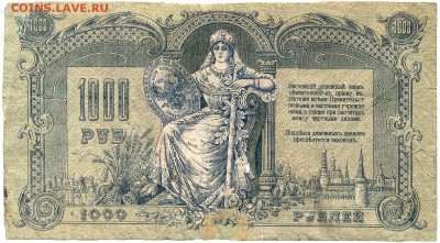 1000 рублей 1919г. РОСТОВ ЧБ009 -РЕДКИЕ- до 25 сент. в 22:00 - сканирование0063