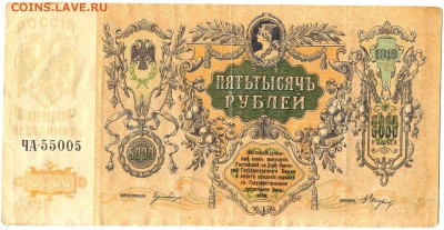 5000 руб. 1919г. ЧА-55005 РОСТОВ -РЕДКАЯ- до 25 сен. в 22:00 - сканирование0066