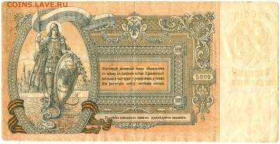 5000 руб. 1919г. ЧА-55005 РОСТОВ -РЕДКАЯ- до 25 сен. в 22:00 - сканирование0065