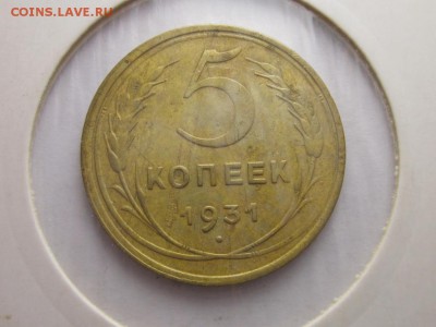 раскол и поворот 5 копеек 1931 24 сентября 21.30 - IMG_0367.JPG