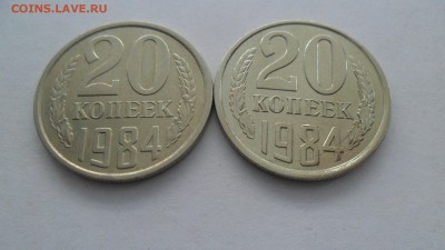 20 коп. 1984 шт. 3.2 - SAM_7324.JPG