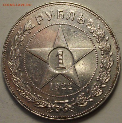 РУБЛЬ 1922г. ПЛ -РЕДКИЙ !!!- до 25 сент. в 22:00 - DSCF2936.JPG