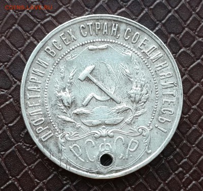РУБЛЬ 1921 ГОДА  С ДЫРКОЙ - 20150923_162332-1