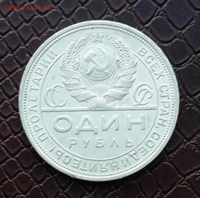 РУБЛЬ 1924 С НАПАЙКОЙ - 20150923_162825-1