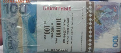 СОЧИ 100р ГОСЗНАК БЕЛЫЙ КИРПИЧ! - image