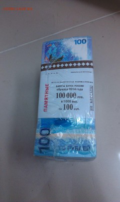 СОЧИ 100р ГОСЗНАК БЕЛЫЙ КИРПИЧ! - image