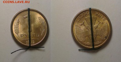 1 рубль 1992 Поворот ровно 180 град. до 26.09.15 с блеском - рубль1992-поворот