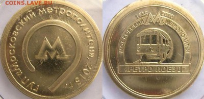 Памятно-сувенирные жетоны Московского метрополитена - 2