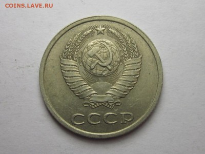 20 копеек 1982 шт3.3 от 3 коп 81 ф-148 24 сентября 22.00 - IMG_0379.JPG
