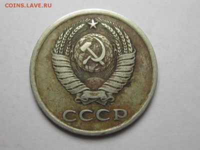 20 копеек 1980 шт3.1 от 3 коп 78 ф-138 24 сентября 22.00 - IMG_0383.JPG