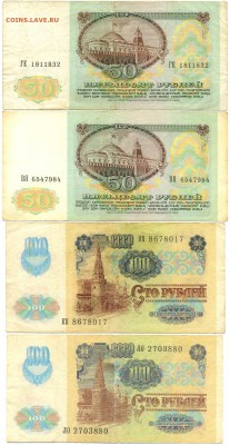 50 руб. 91г. 2шт. + 100 руб. с надп. 2шт. с 200р. до 25 сен - сканирование0008