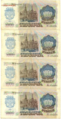 1000 рублей 1992г. 4 шт. с 200р. до 25 сент. в 22:00 - сканирование0006