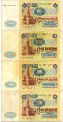 100 рублей 1991г. 4шт. с 200р. до 25 сент. в 22:00 - сканирование0004