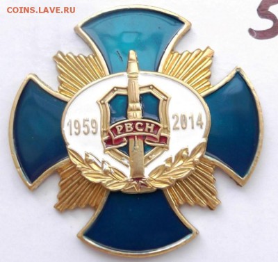 Знак РВСН 55 лет. до 25.09.2015. 21.00 мск - DSCF4009 (Custom) (Custom).JPG