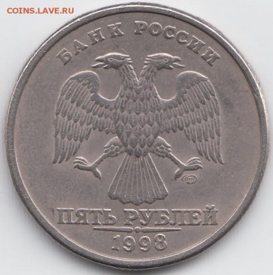 5 рублей 1998 СПМД шт.2.4, ММД шт.1.1В и шт.1.3В по АС - 5 руб 1998 СПМД шт 2.4 аверс