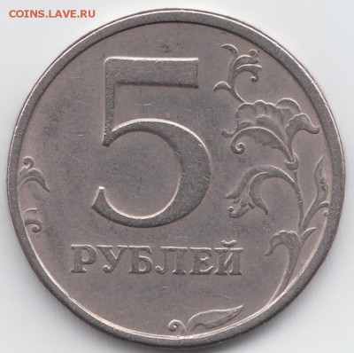5 рублей 1998 СПМД шт.2.4, ММД шт.1.1В и шт.1.3В по АС - 5 руб 1998 СПМД шт 2.4 реверс
