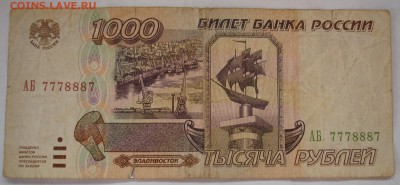 1000 рублей 1995г. АБ7778887. До 28.09. в 22-00 - DSC06623.JPG