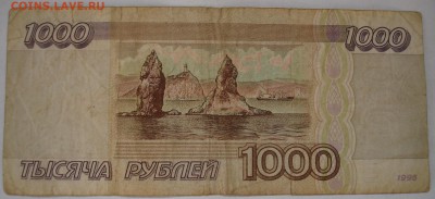 1000 рублей 1995г. АБ7778887. До 28.09. в 22-00 - DSC06625.JPG