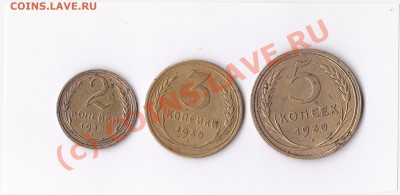 2коп,3коп,5коп.1930г.до 20.08.10.21.30.по мск. - IMG