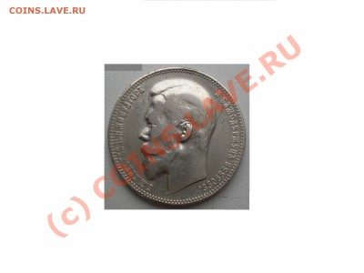 Рубль 1899 г. (Ф.З) до 22.08.2010г. 23.00 мск - Изображение 001
