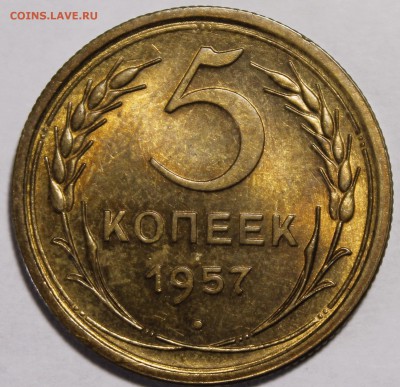 5 копеек 1957 Штемпельный UNC.ЛЮКС__с 200р__27.09.15 - _MG_1311.JPG