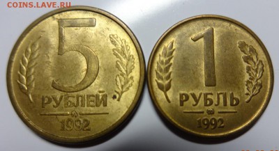1 и 5 руб 1992г.ММД до 24.09.15 г.22-00 Мск - 1.5 р 1992 г ММД (3).JPG