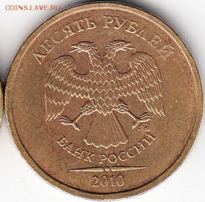 10 руб 2010 г ММД, шт Г, ?, ?. - 3