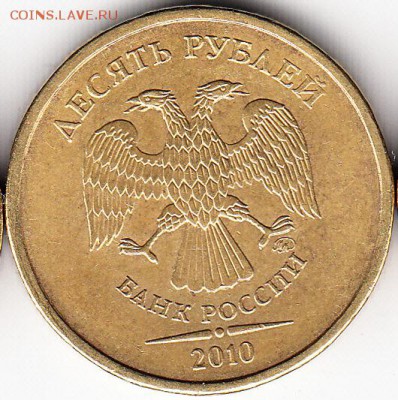 10 руб 2010 г ММД, шт Г, ?, ?. - 2