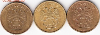 10 руб 2010 г ММД, шт Г, ?, ?. - IMG_NEW