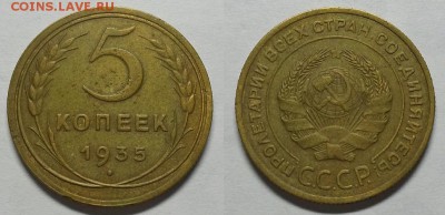 5 копеек 1935 г. Старый. Достойный! До 24.09.15 в 22.00 МСК - 20150922_195138