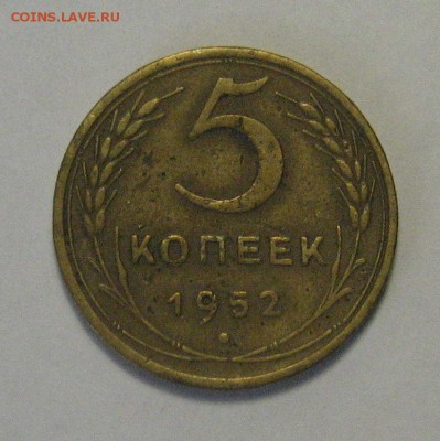 5 коп. 1952 г.  ШТ. 3.22 определить разновидность ? - 1_9_29219936