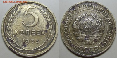 5 копеек 1935 старая узлы "Г" оценка, уставшая - 5-35old