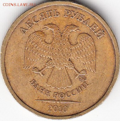 10 руб 2010 г ММД, шт Г, ?, ?. - Шт А._NEW