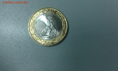 10 рублей 2015 СПМД "Окончание Второй мировой войны" РАСКОЛ - IMAG1029