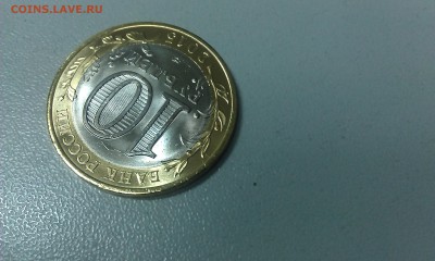 10 рублей 2015 СПМД "Окончание Второй мировой войны" РАСКОЛ - IMAG1026