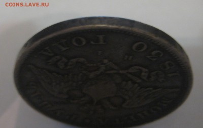 1 рубль 1830 - IMG_1256.JPG