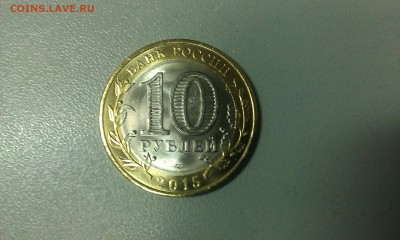 10 рублей 2015 СПМД "Окончание Второй мировой войны" РАСКОЛ - IMAG1023