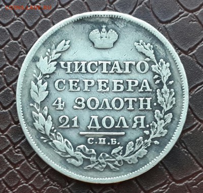 РУБЛЬ 1818 года . КОРОТКИЙ - 20150923_162501-1